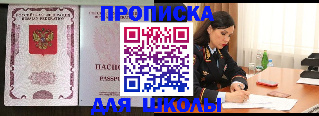 прописка штамп в Новотроицке