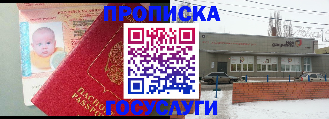 временная регистрация собственник в Новотроицке